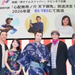 「侍タイ」ファンの前で制作発表！スピンオフドラマ『心配無用ノ介 天下御免』